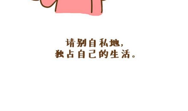 请别自私地，独占你的生活（伟大的安妮）26