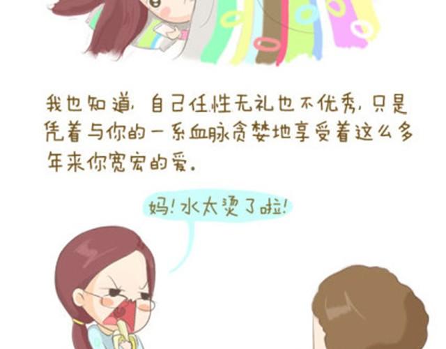 谢谢你，老妈（失控的Saner）12