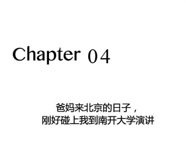 爸妈来北京看我（伟大的安妮）40