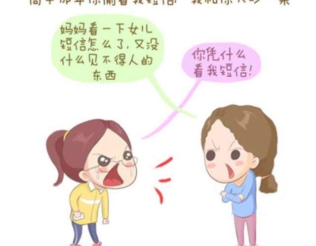 谢谢你，老妈（失控的Saner）8