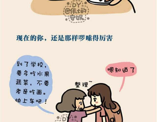 老妈我爱你，虽然不经常放在嘴里（伟大的安妮）17