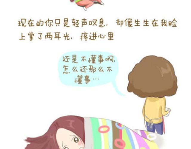 谢谢你，老妈（失控的Saner）11