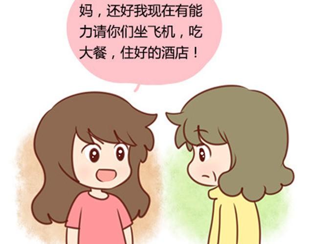 爸妈来北京看我（伟大的安妮）29