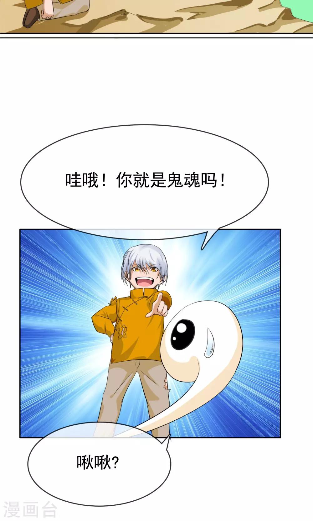 第22话 怪女人18