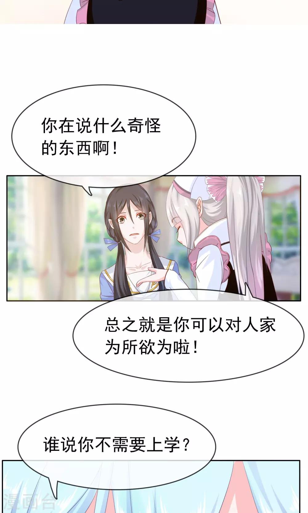 第19话 女仆小菲19