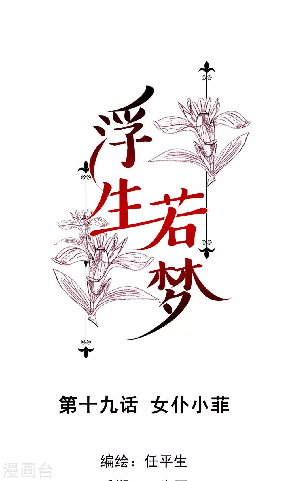 第19话 女仆小菲0