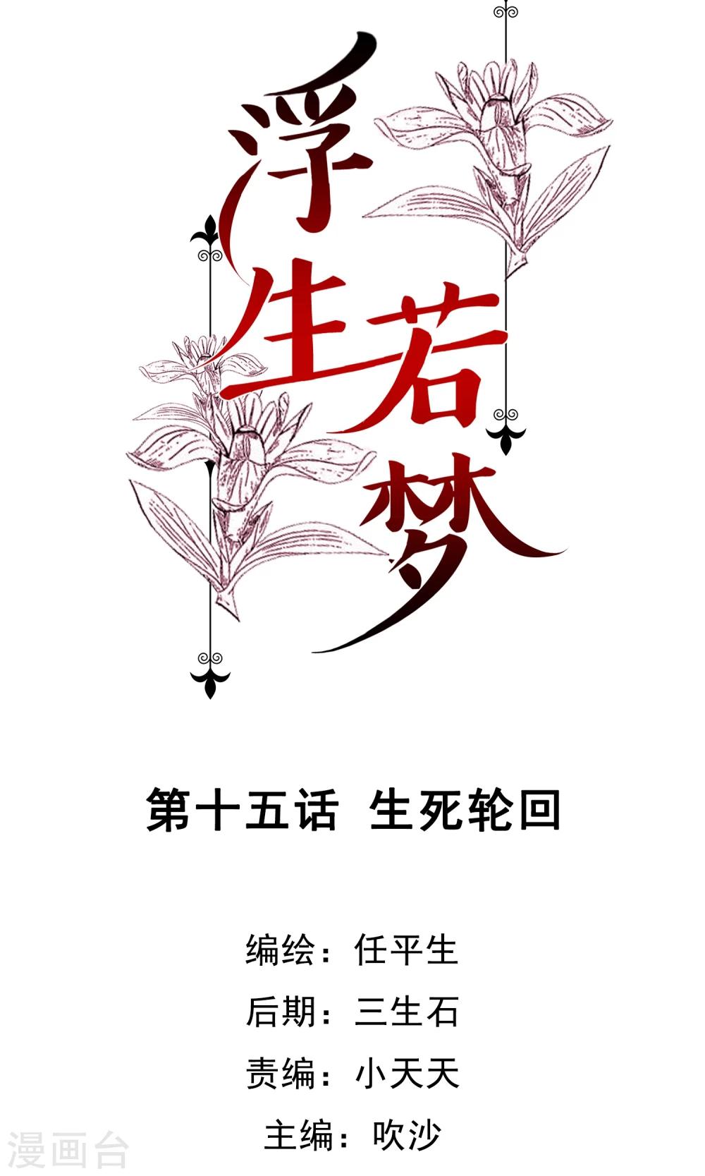 第15话 生死轮回1