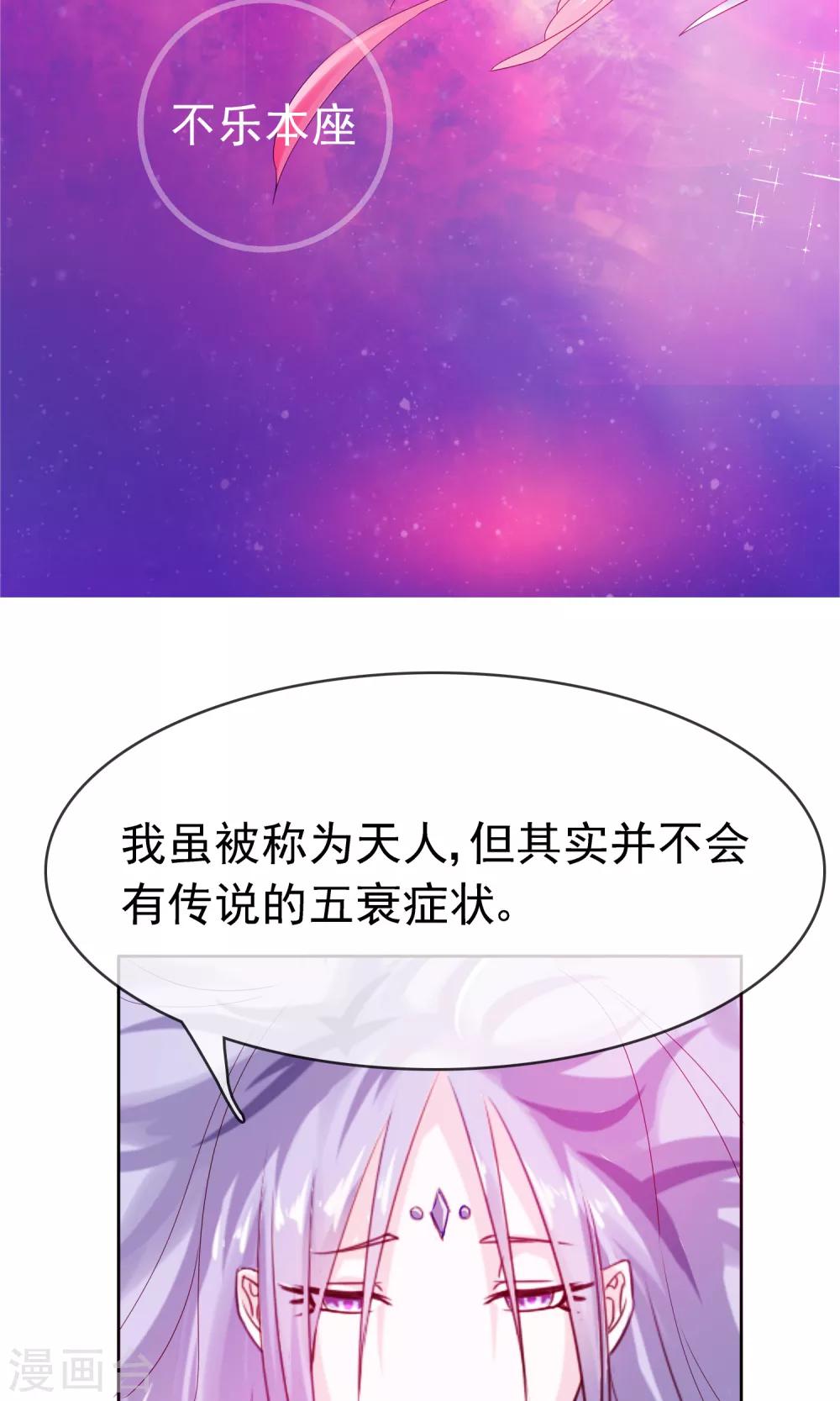 第23话 天人五衰13
