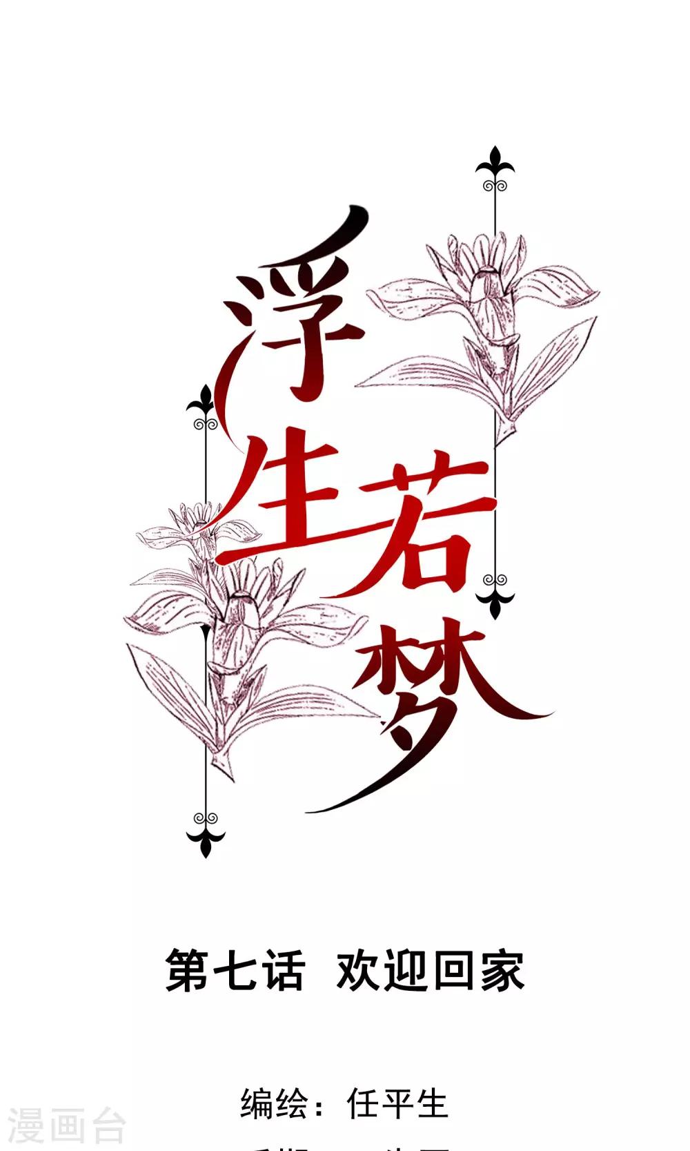 第7话 欢迎回家0