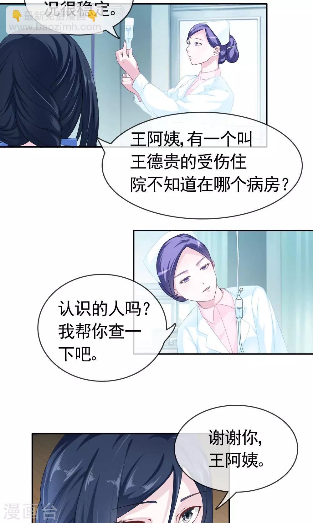 第5话 伤势加重10