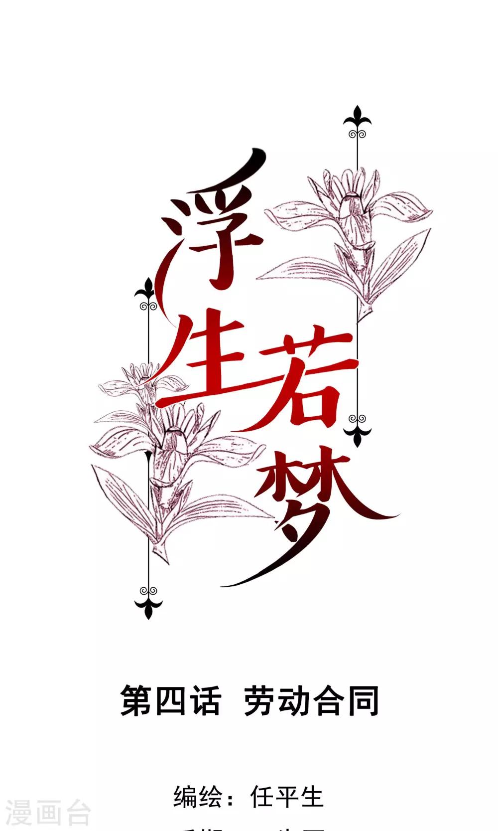 第4话 劳动合同0