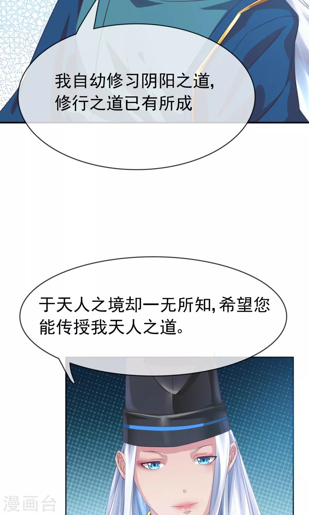 第23话 天人五衰17