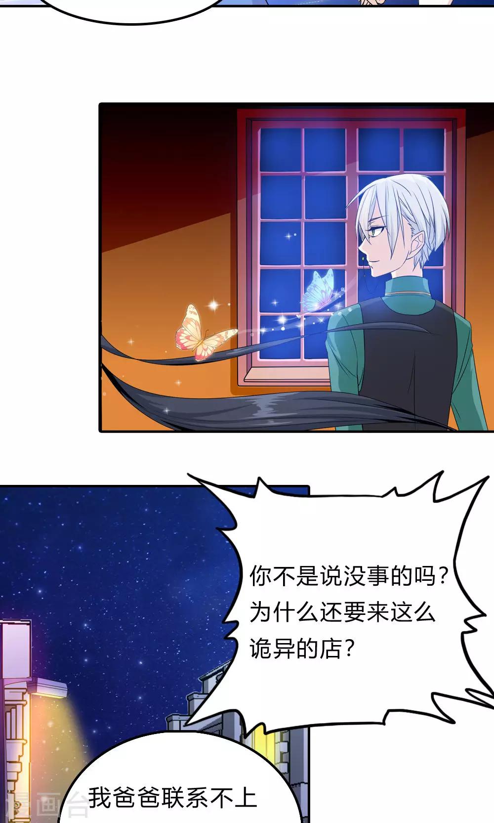 第2话 交换的代价8
