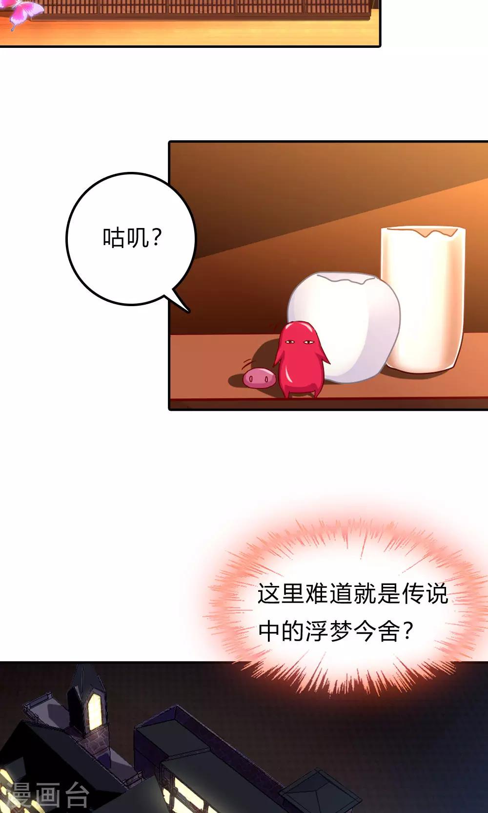 第1话 浮梦今舍18