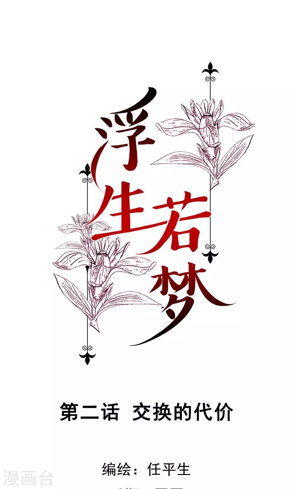 第2话 交换的代价0