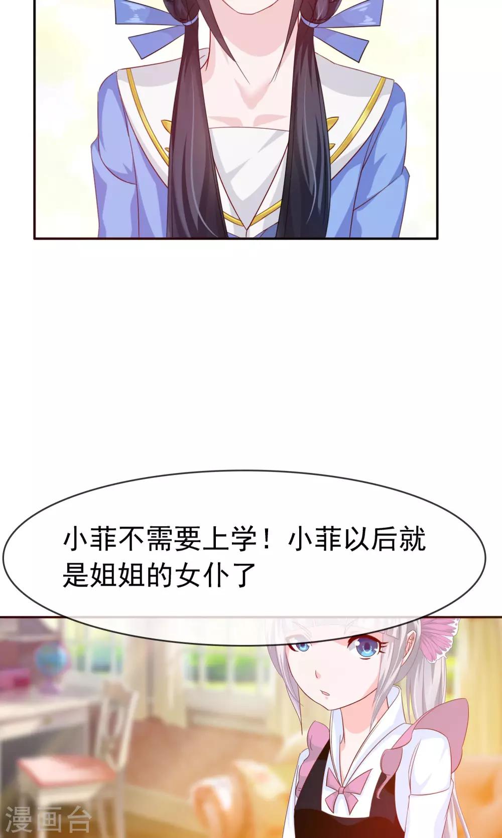 第19话 女仆小菲17