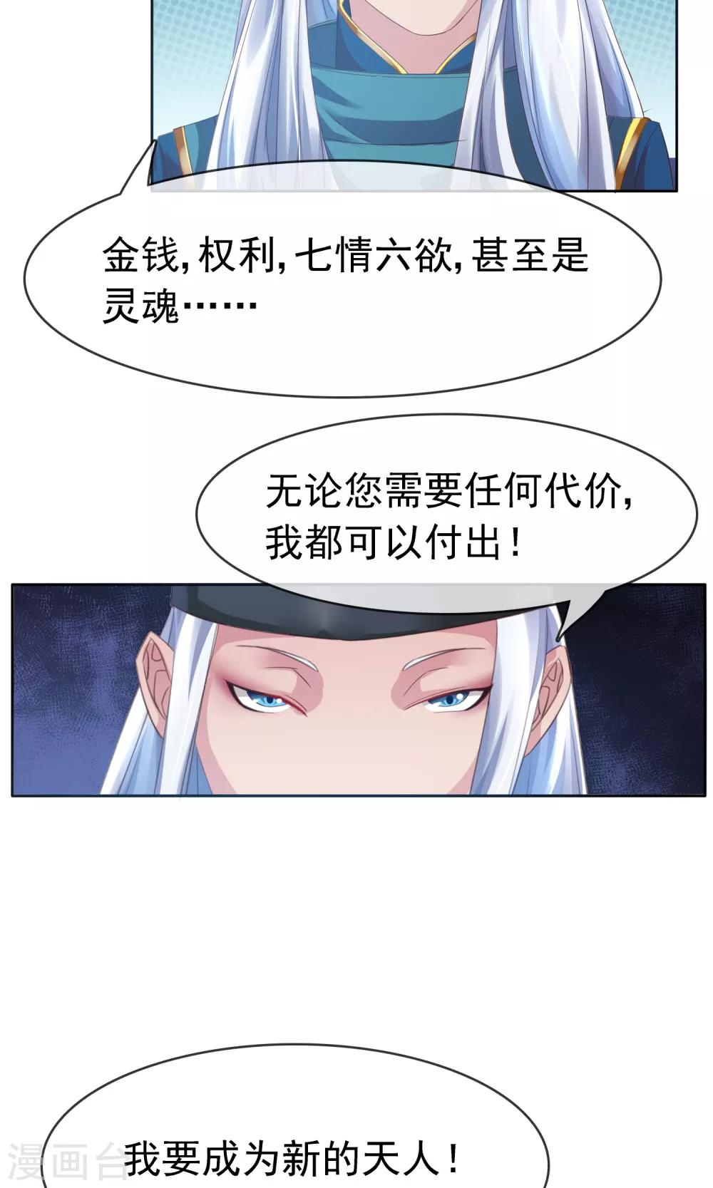 第23话 天人五衰18