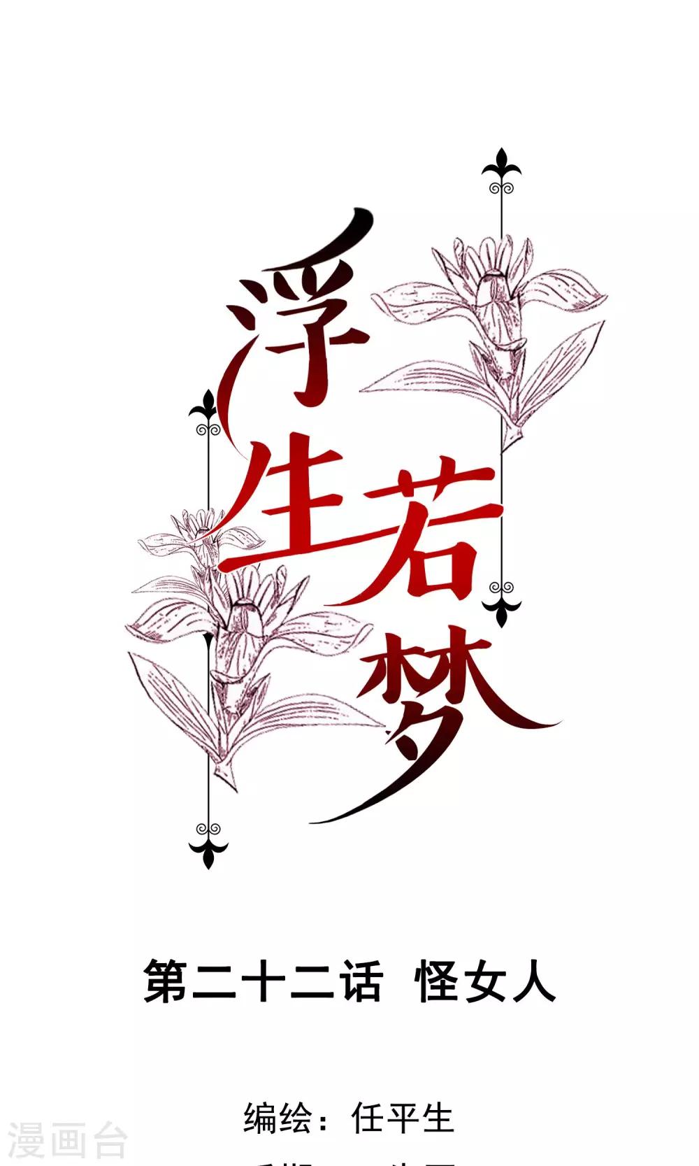 第22话 怪女人0