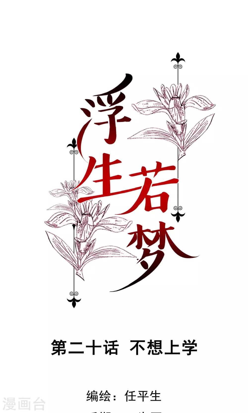 第20话 不想上学0