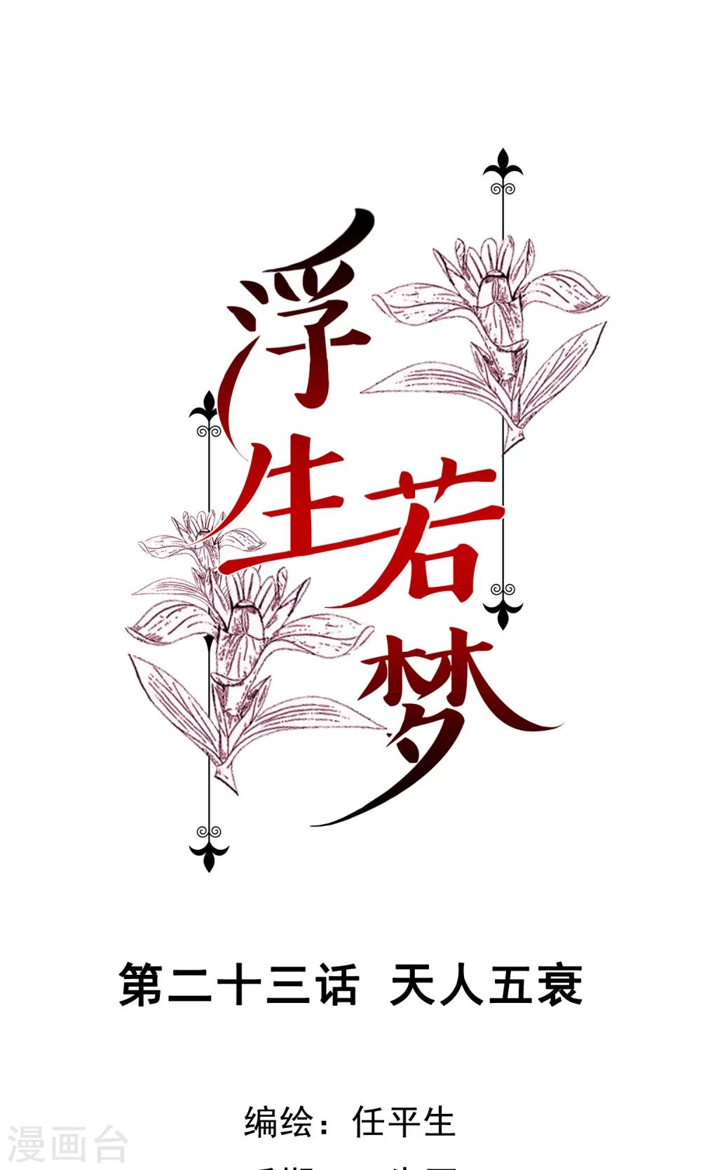 第23话 天人五衰0