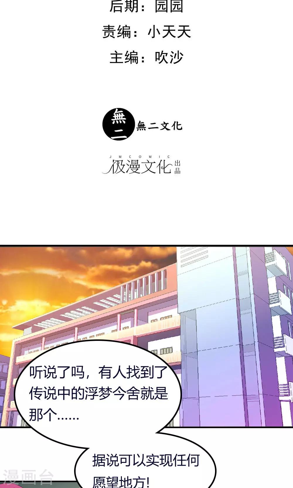 第1话 浮梦今舍1