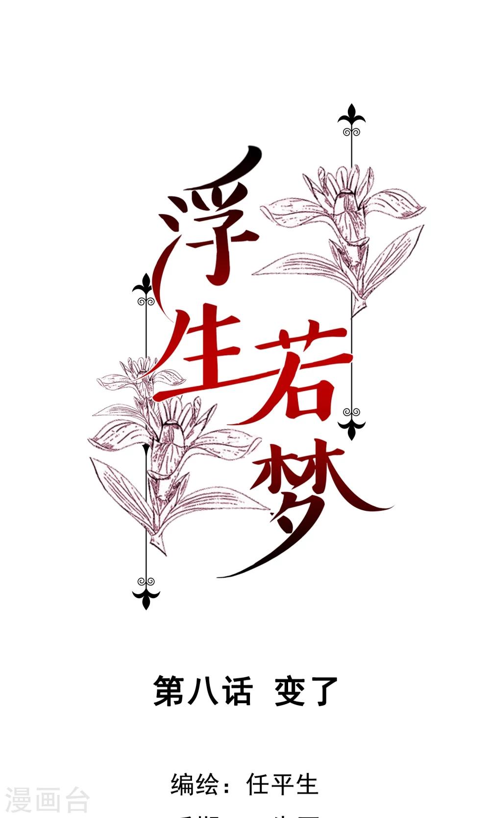第8话 变了0