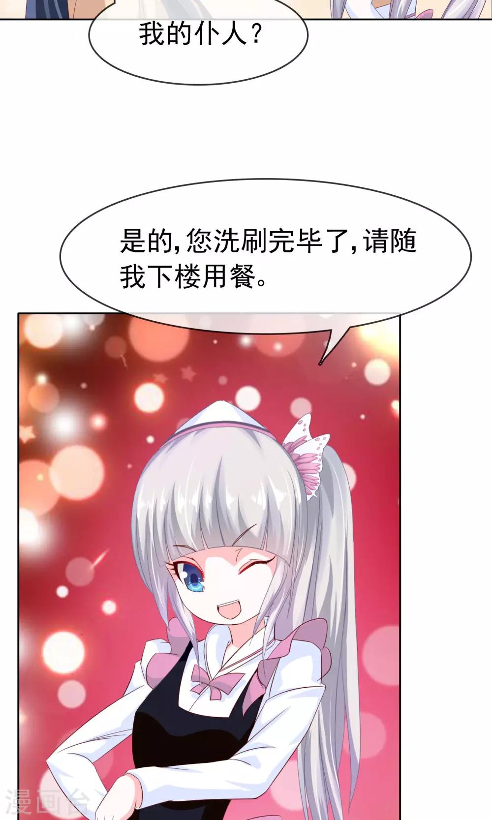 第19话 女仆小菲7