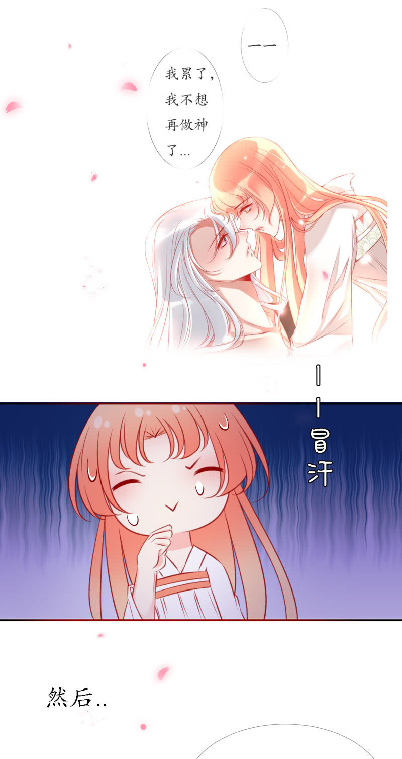 狐族使者到访9