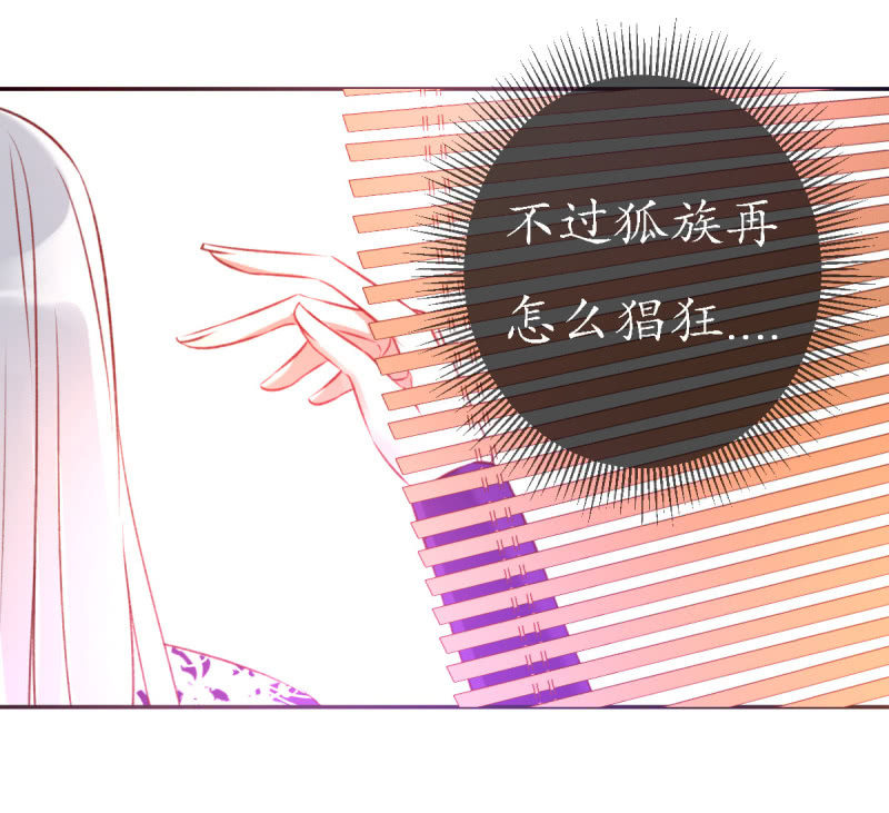 狐妖之族6