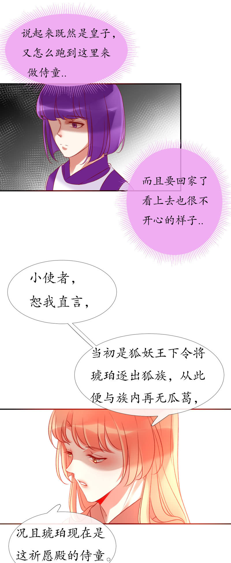 狐族使者到访21