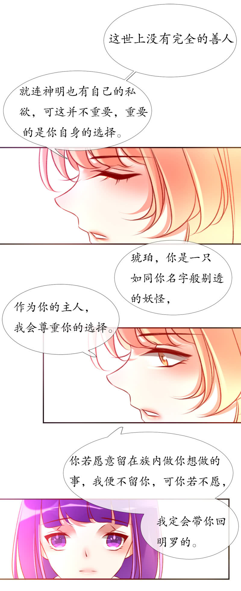 狐妖之族21