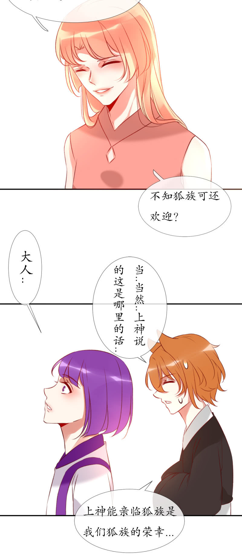 狐族使者到访25