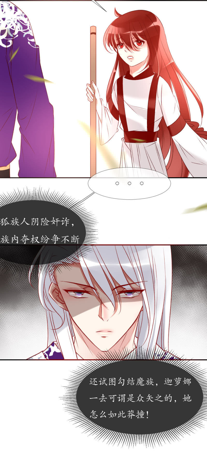 狐妖之族5