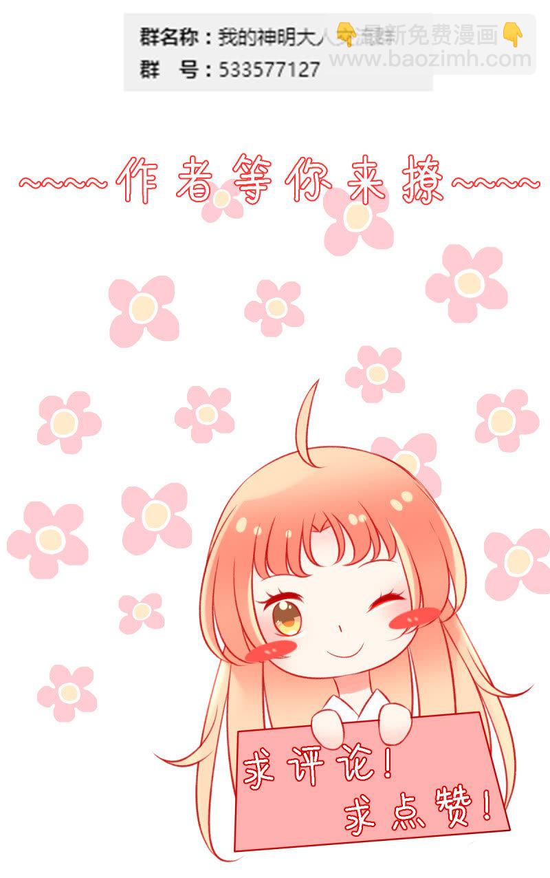狐族使者到访27