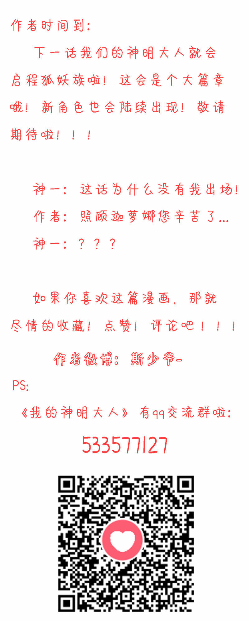 狐族使者到访26