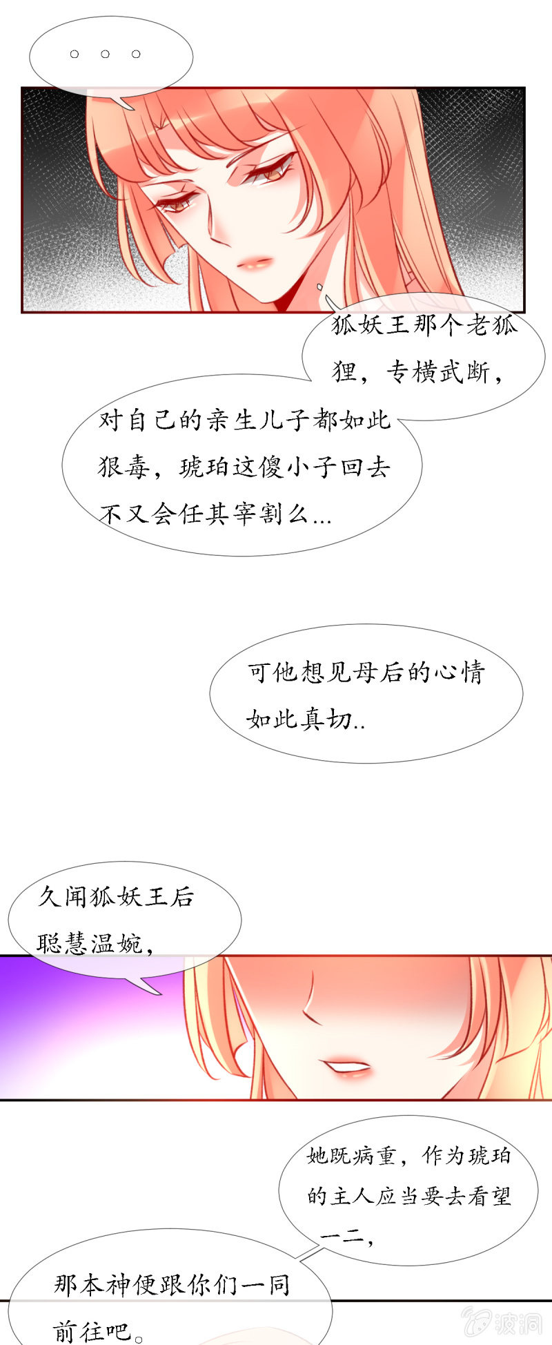 狐族使者到访24