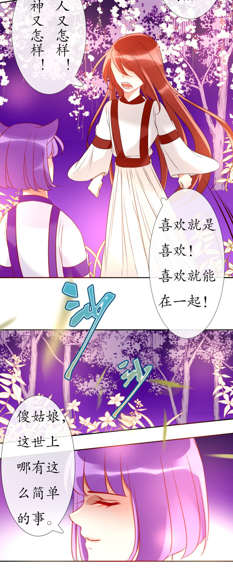 人神岂是会有结果的？10