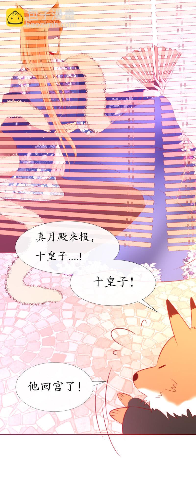 狐妖之族26
