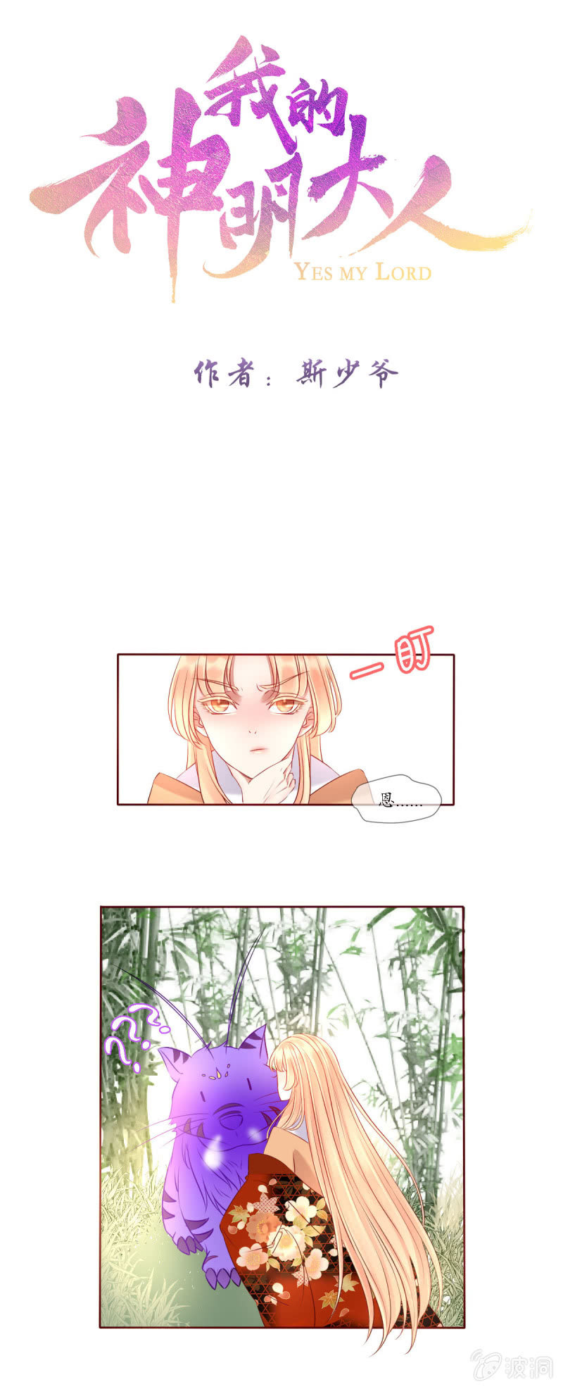 神兽参齐0