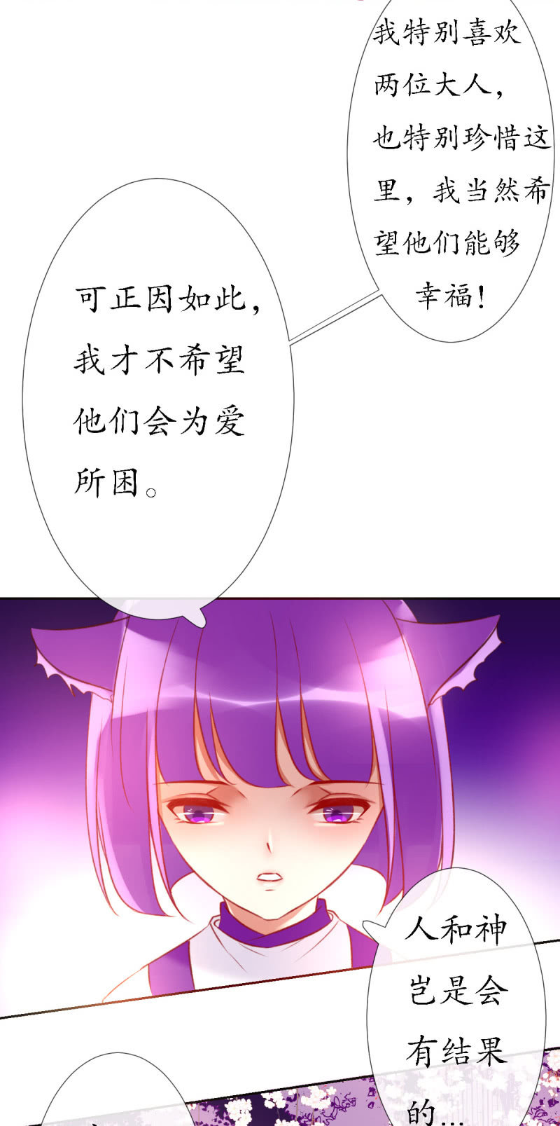 人神岂是会有结果的？9