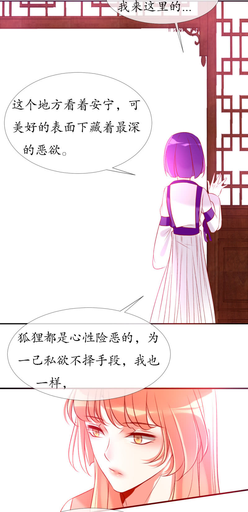 狐妖之族19