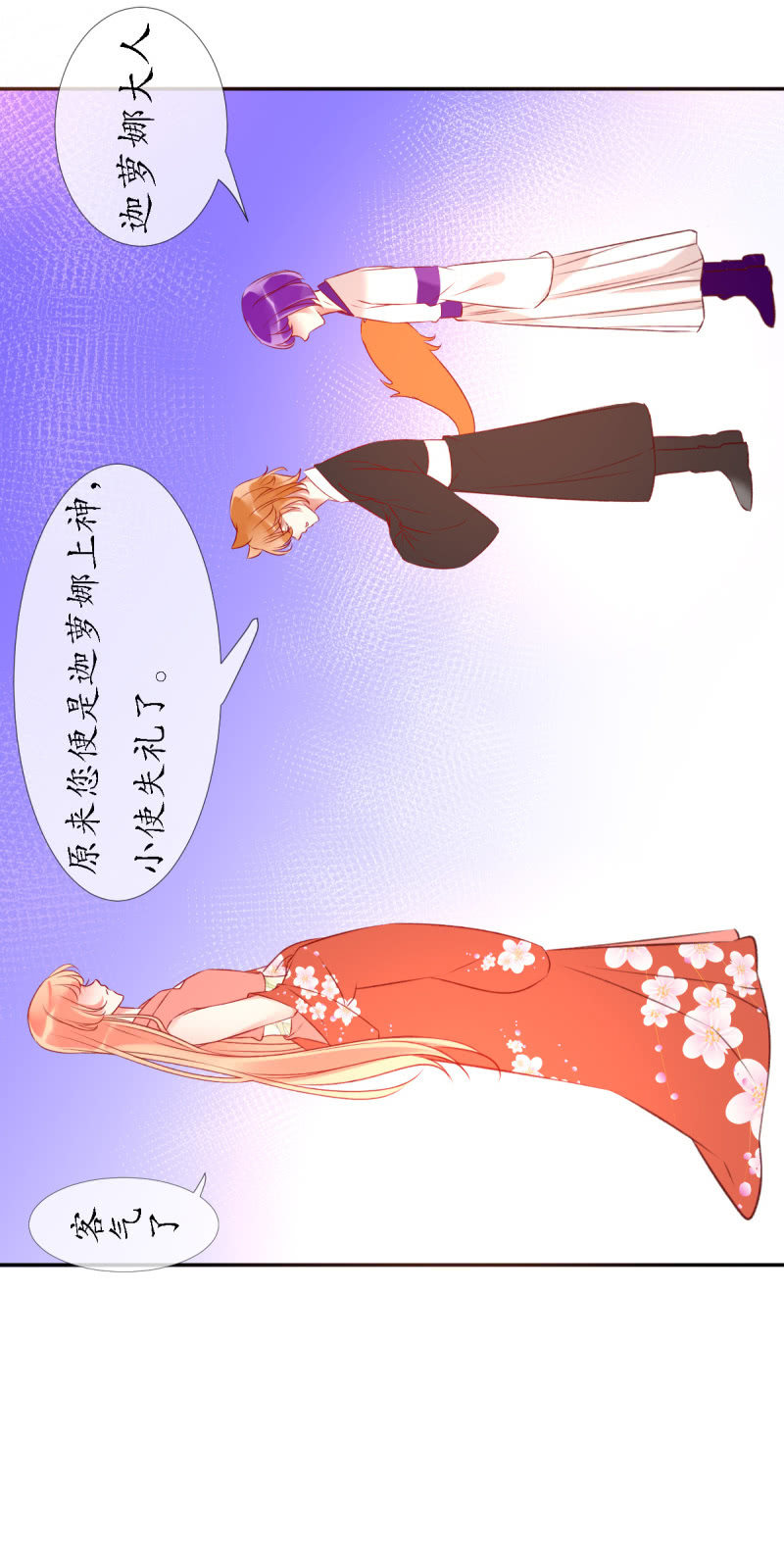 狐族使者到访19