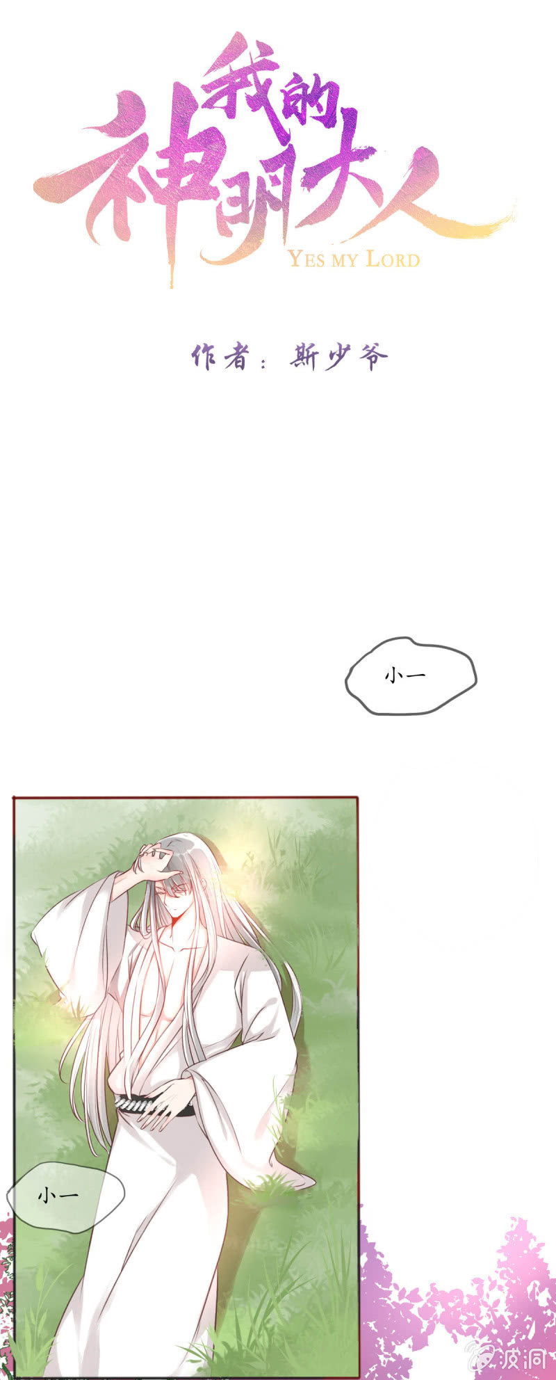 懒散的神明0