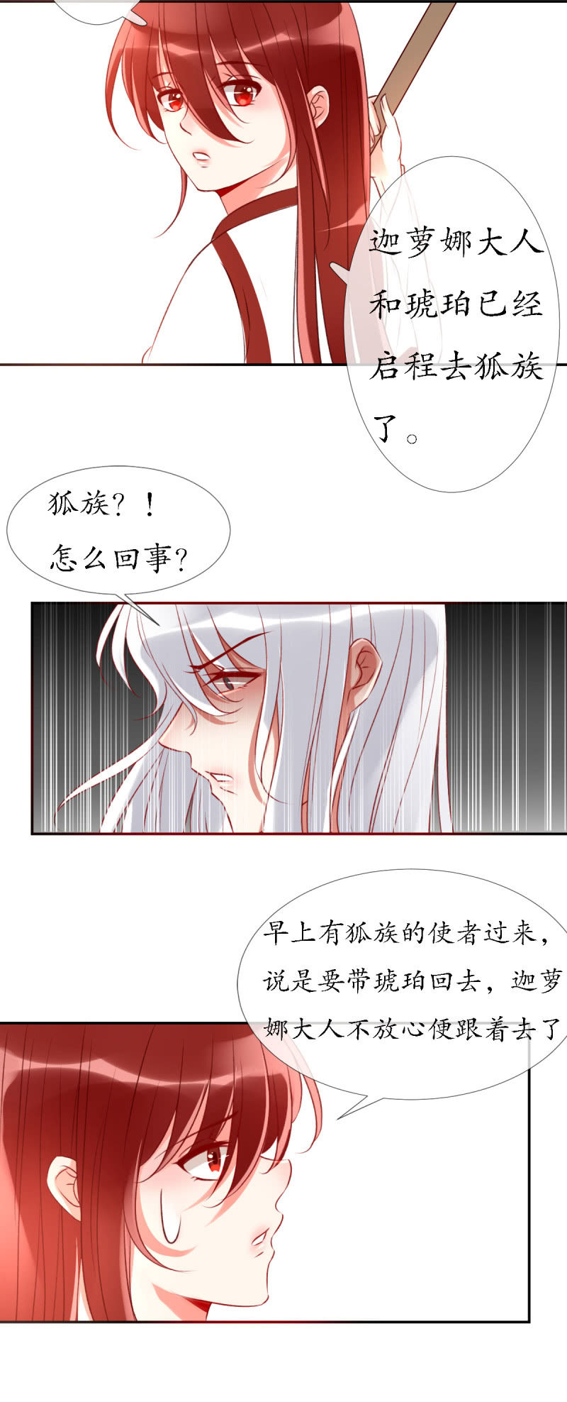 狐妖之族2