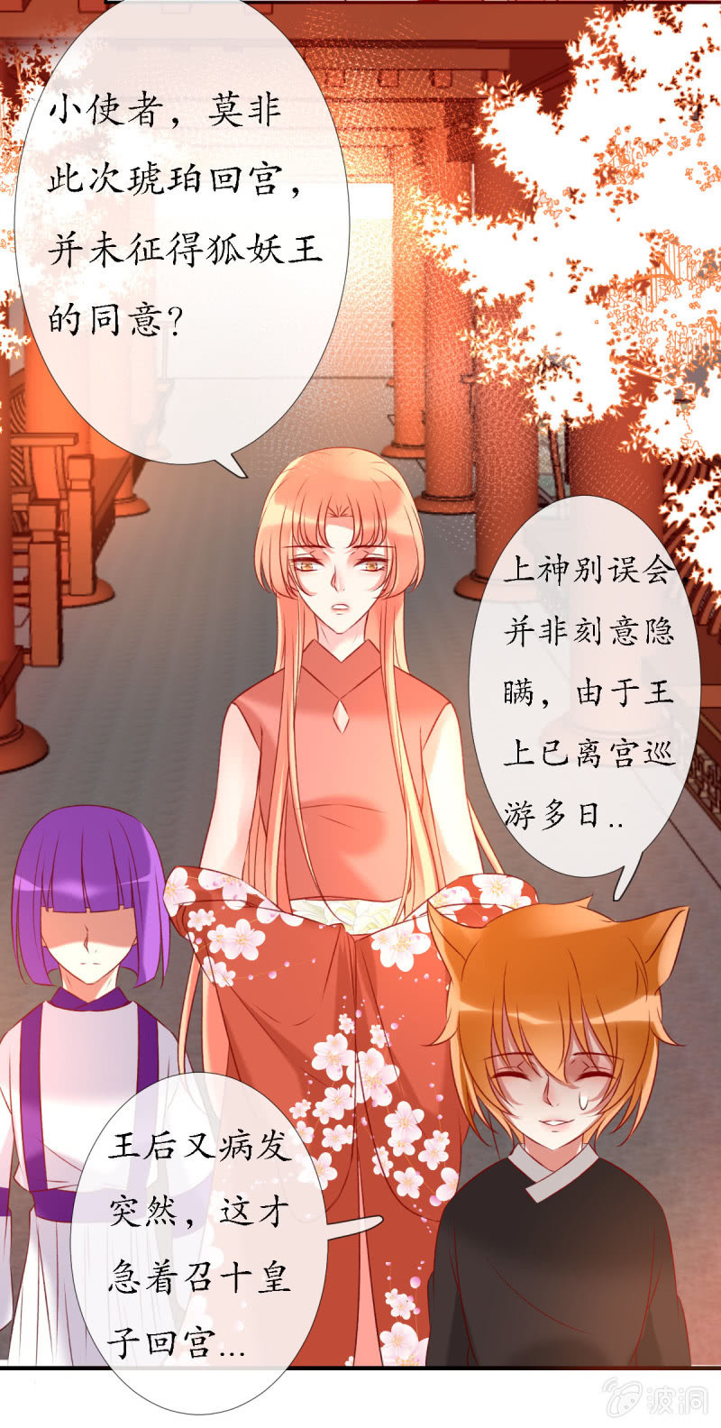 狐妖之族16