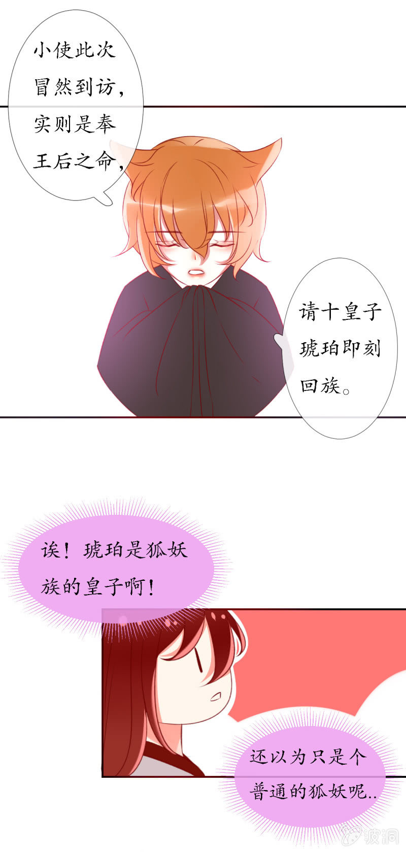 狐族使者到访20