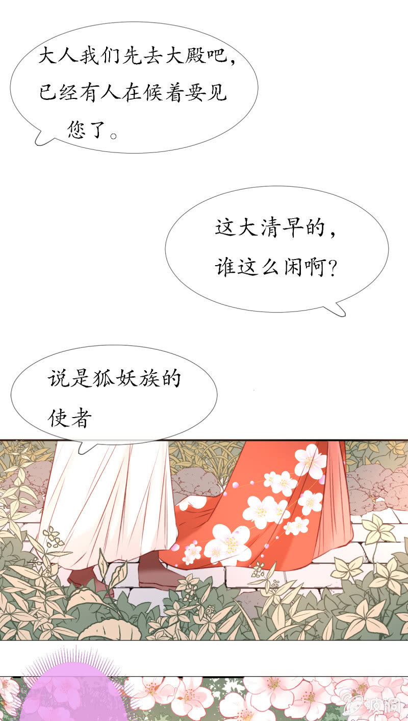 狐族使者到访12