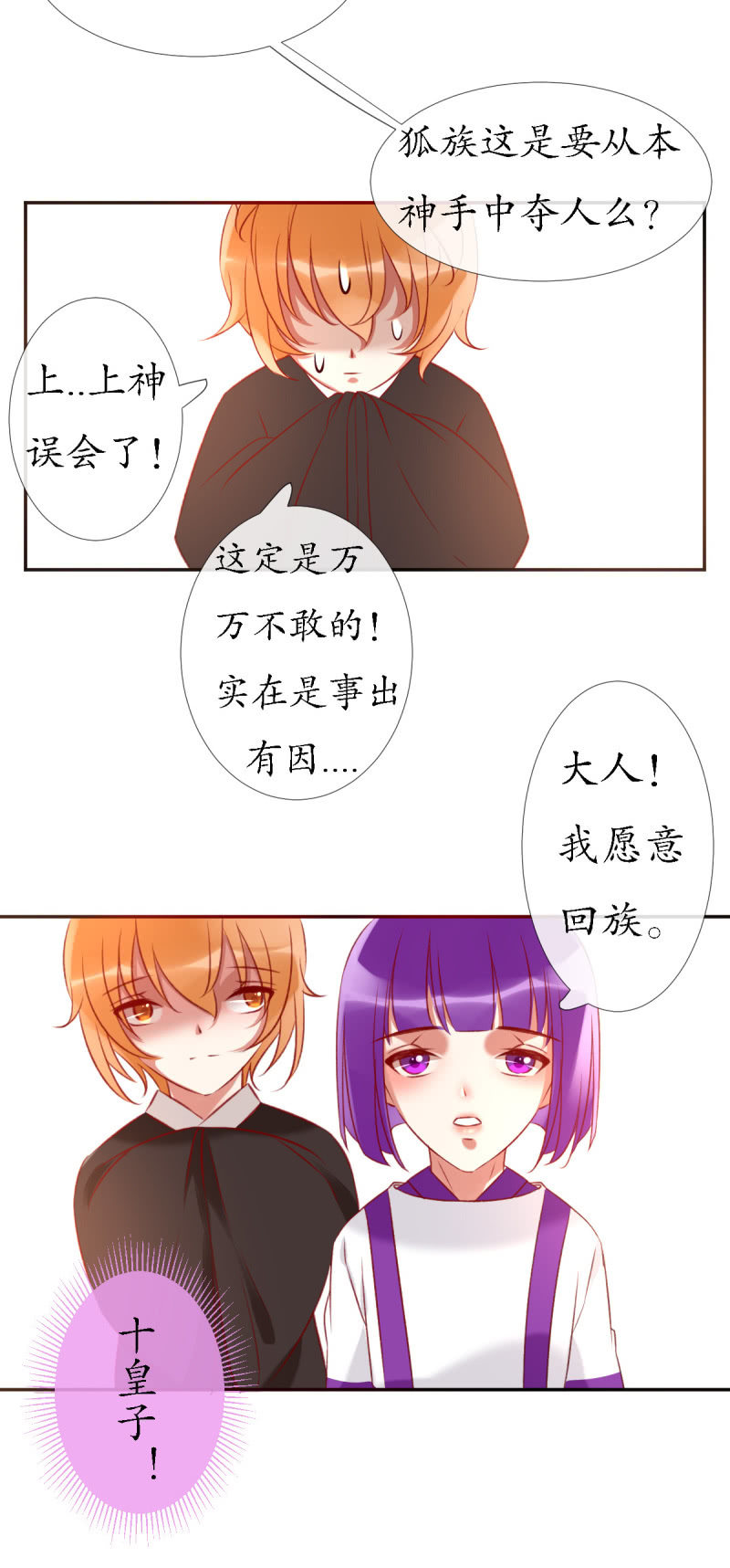 狐族使者到访22