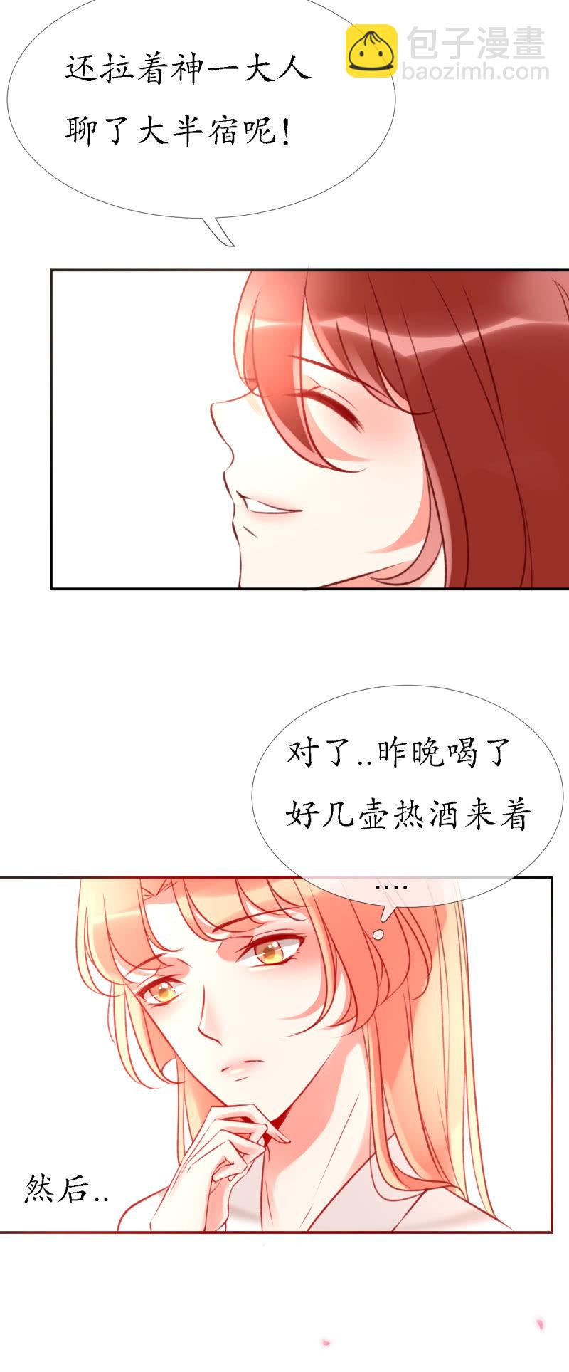 狐族使者到访7