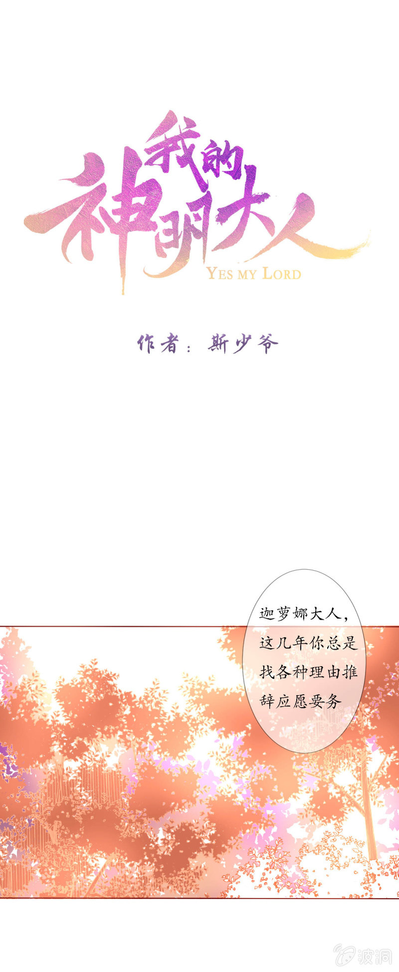 不愿作神0
